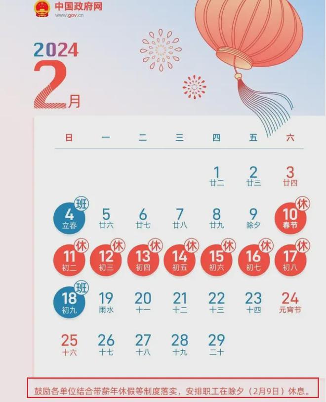 春节放假安排出炉！2025年法定假期3天，这样拼假可连休9天