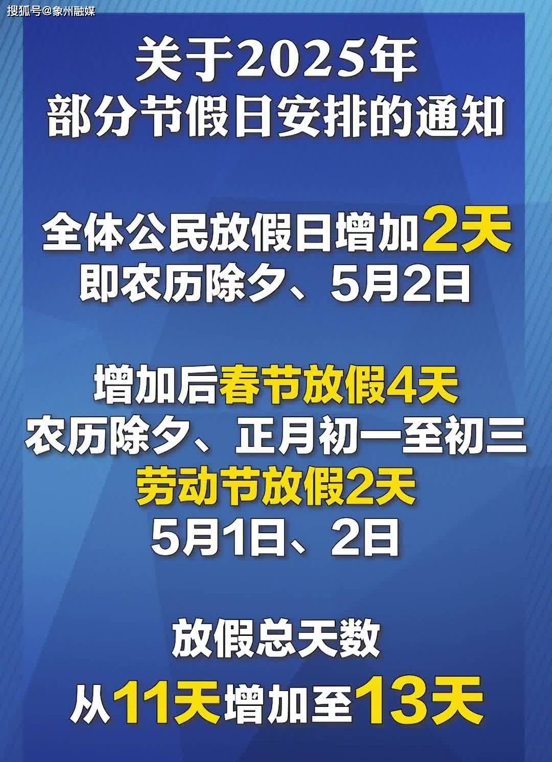 春节放假安排出炉！2025年法定假期3天，这样拼假可连休9天