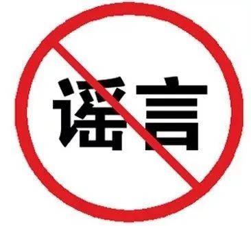 广西北海疫情暴发？官方紧急辟谣，信息不实，勿信勿传