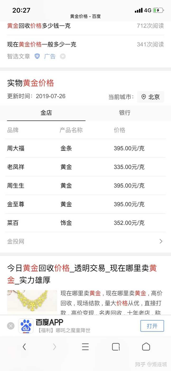 50克黄金大概多少钱？一篇文章带你算清楚