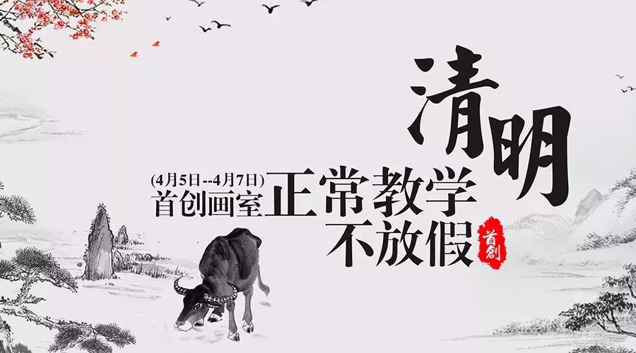 清明时节，放假还是不放假？