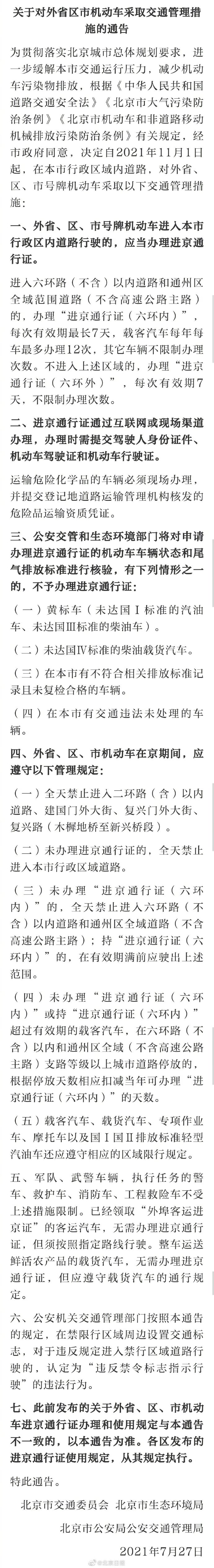 外地机动车进京证，进京通行指南与政策解读