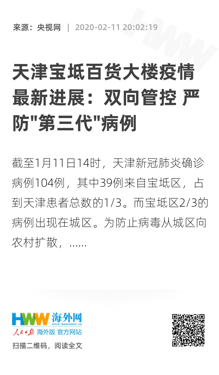 天津百货大楼突发5例新冠病例，全市紧急启动流调与防控措施