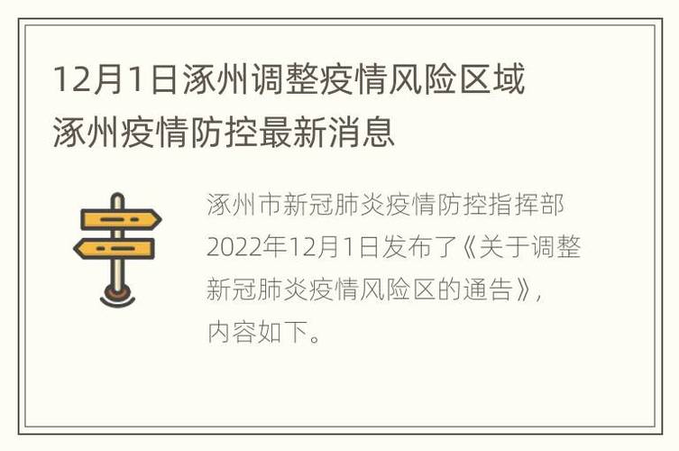河北涿州发现8例初筛阳性人员 当地迅速启动应急响应