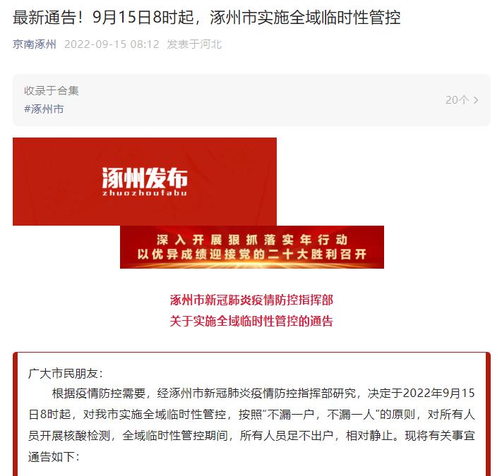 河北涿州发现8例初筛阳性人员 当地迅速启动应急响应 河北涿州发现8例初筛阳性人员 当地迅速启动应急响应