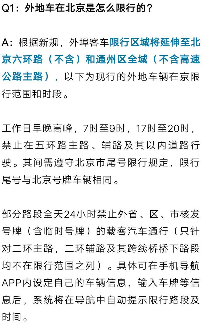 北京外地车限行政策详解，限行时间段及扣分规则