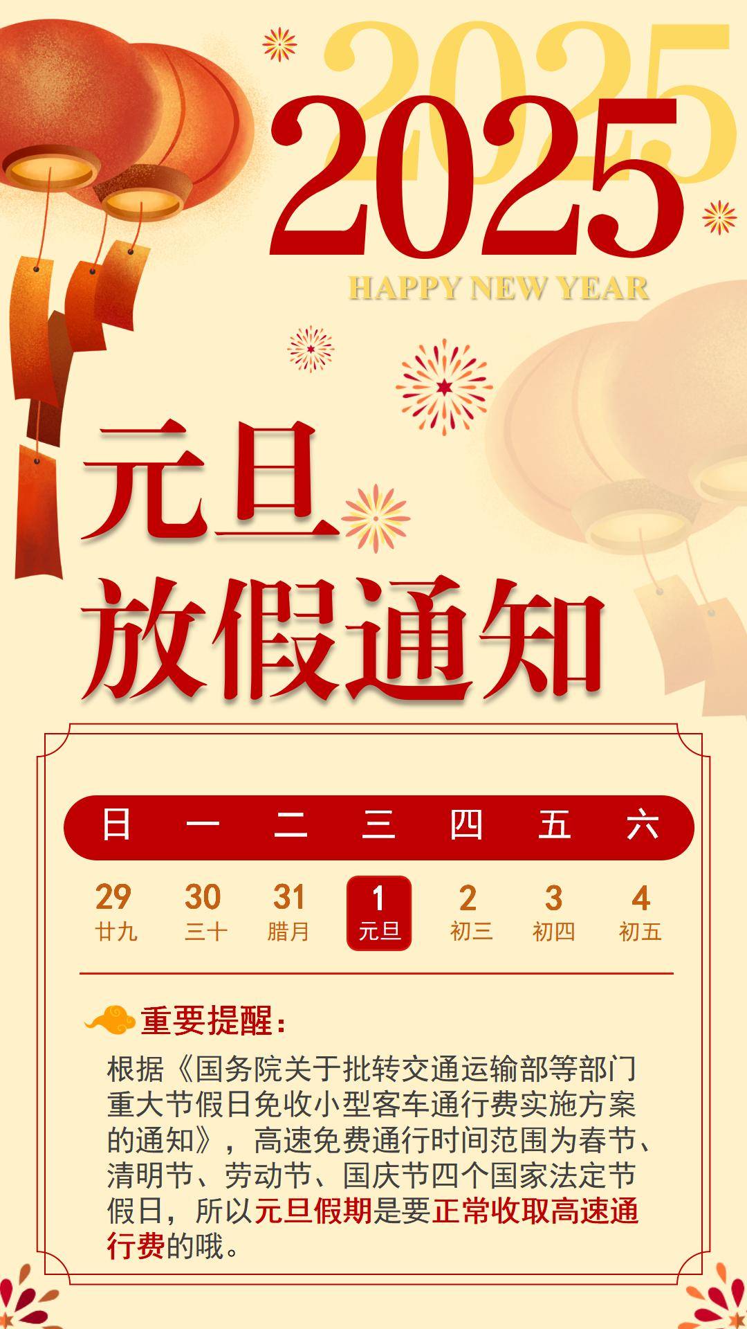 元旦放5天假是什么体验啊