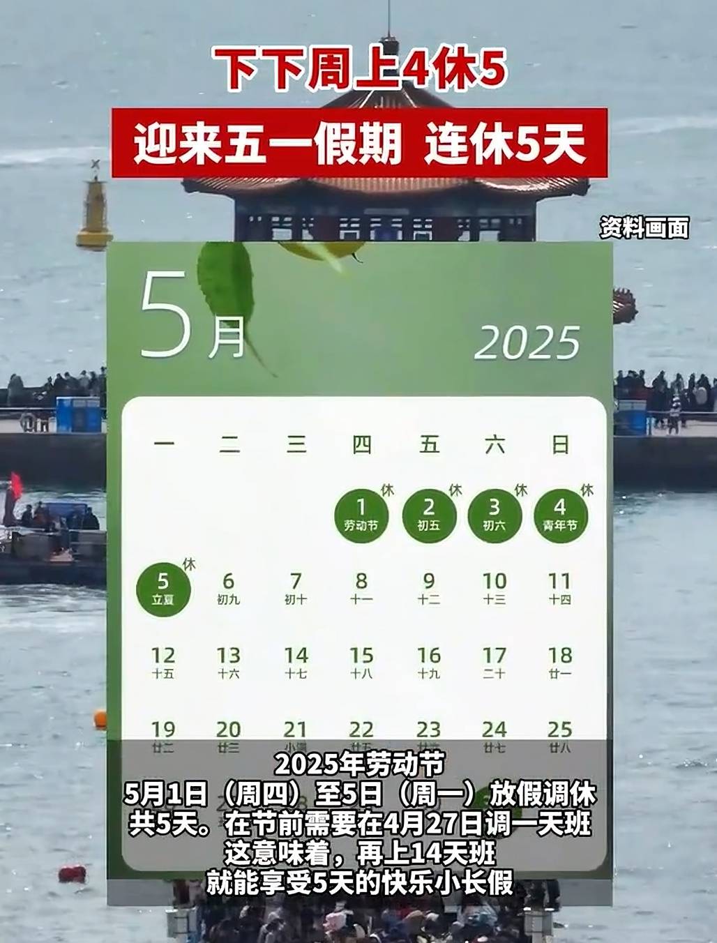 2025年五一劳动节放假安排出炉，连休5天，拼假攻略助你畅享黄金周