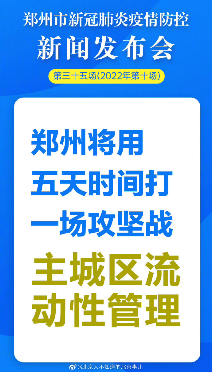 郑州封城文件背后的城市脉动与治理思考