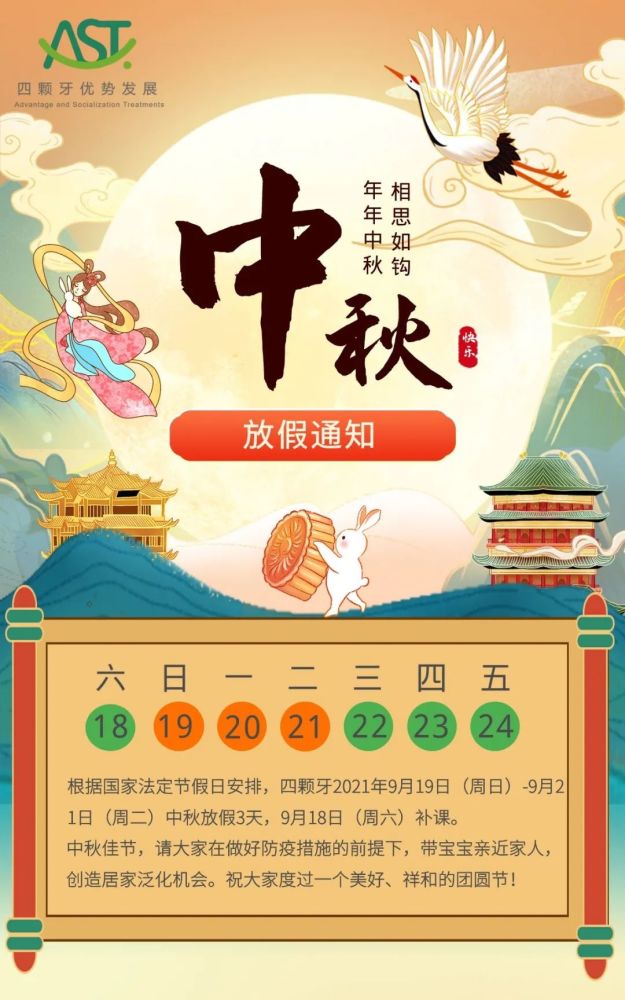 2021年中秋放假时间表出炉，团圆佳节这样安排更合理