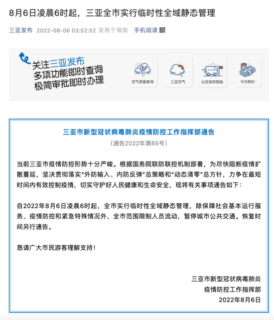 三亚新增病例情况，疫情防控不松懈，市民游客需加强防护