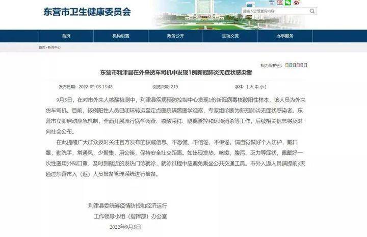 东营疫情最新情况通报，防控措施持续优化，社会秩序平稳有序