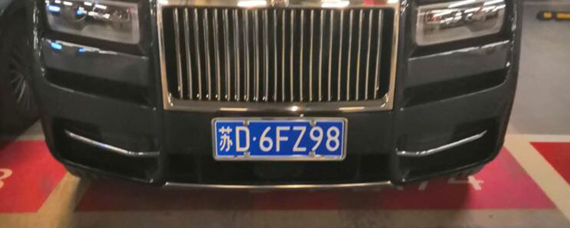 苏D车牌是江苏什么城市的？