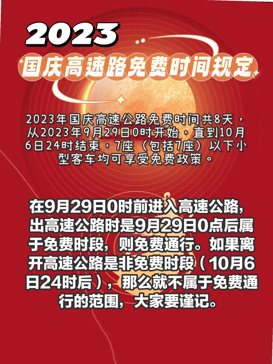今年十月一日高速免费几天？这份出行指南请收好！