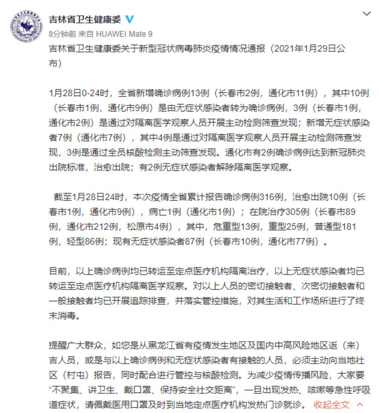 吉林省新增13例本土新冠肺炎确诊病例，疫情防控再响警钟