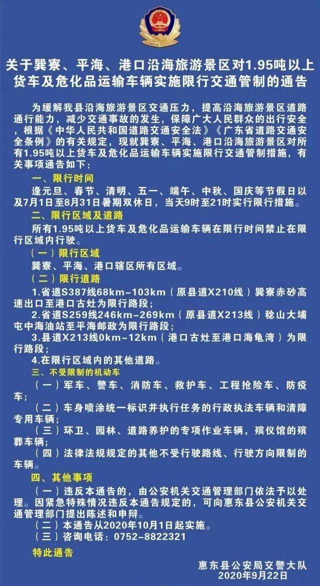 北京10月限行新政，这些时间段需特别注意