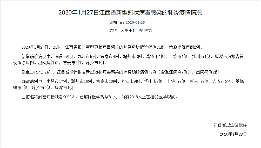 江西南昌新增1例新型肺炎病例，防控措施再度升级