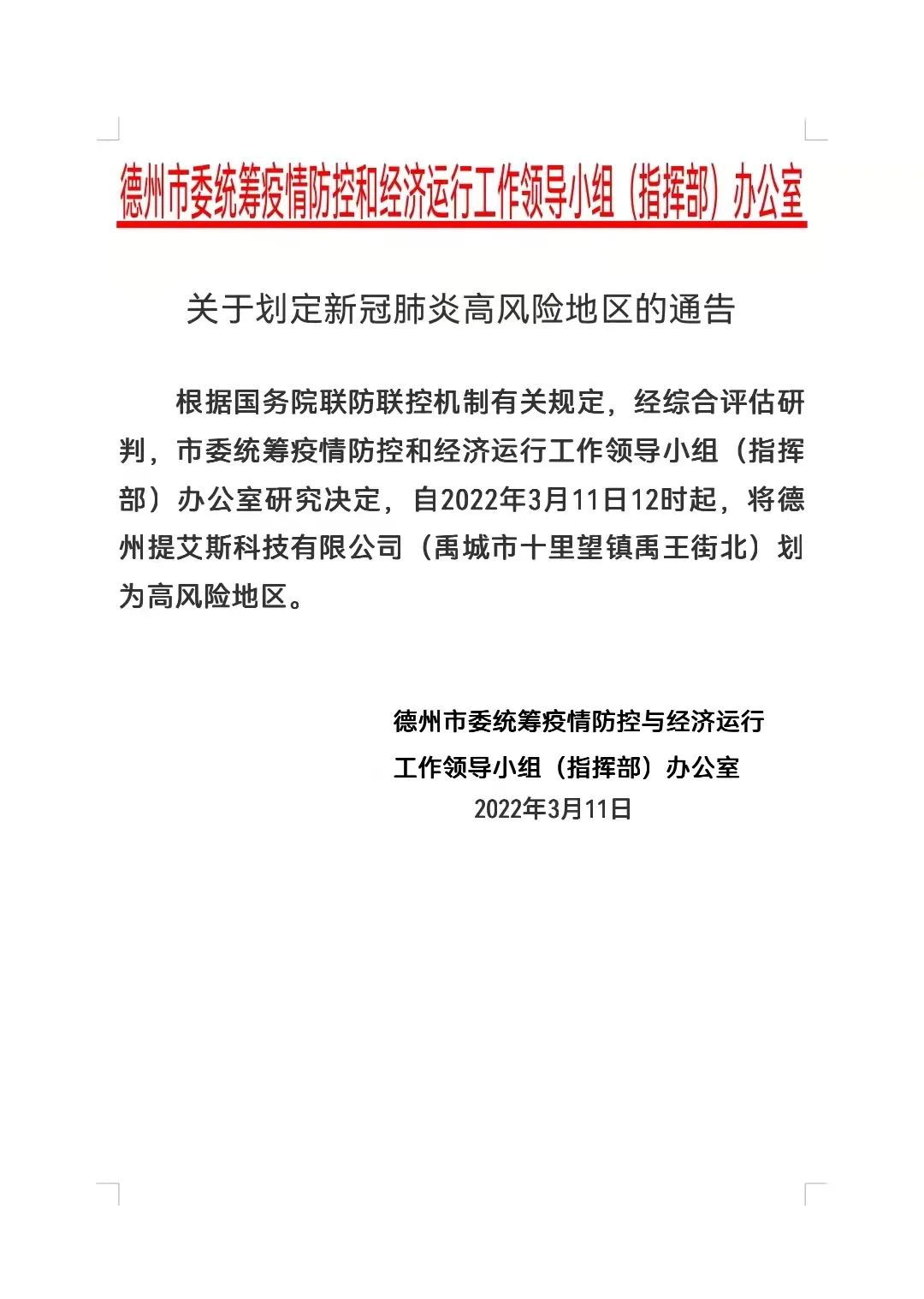 德州是不是风险地区？