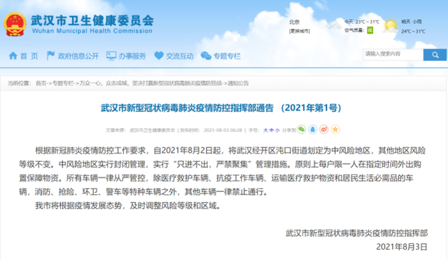 武汉疫情最新消息实时追踪，防控措施升级，市民生活平稳有序