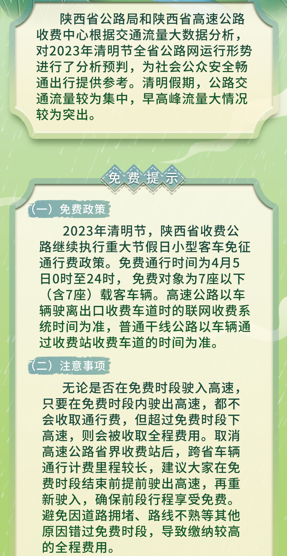 清明节高速公路免费吗？这份出行指南请收好