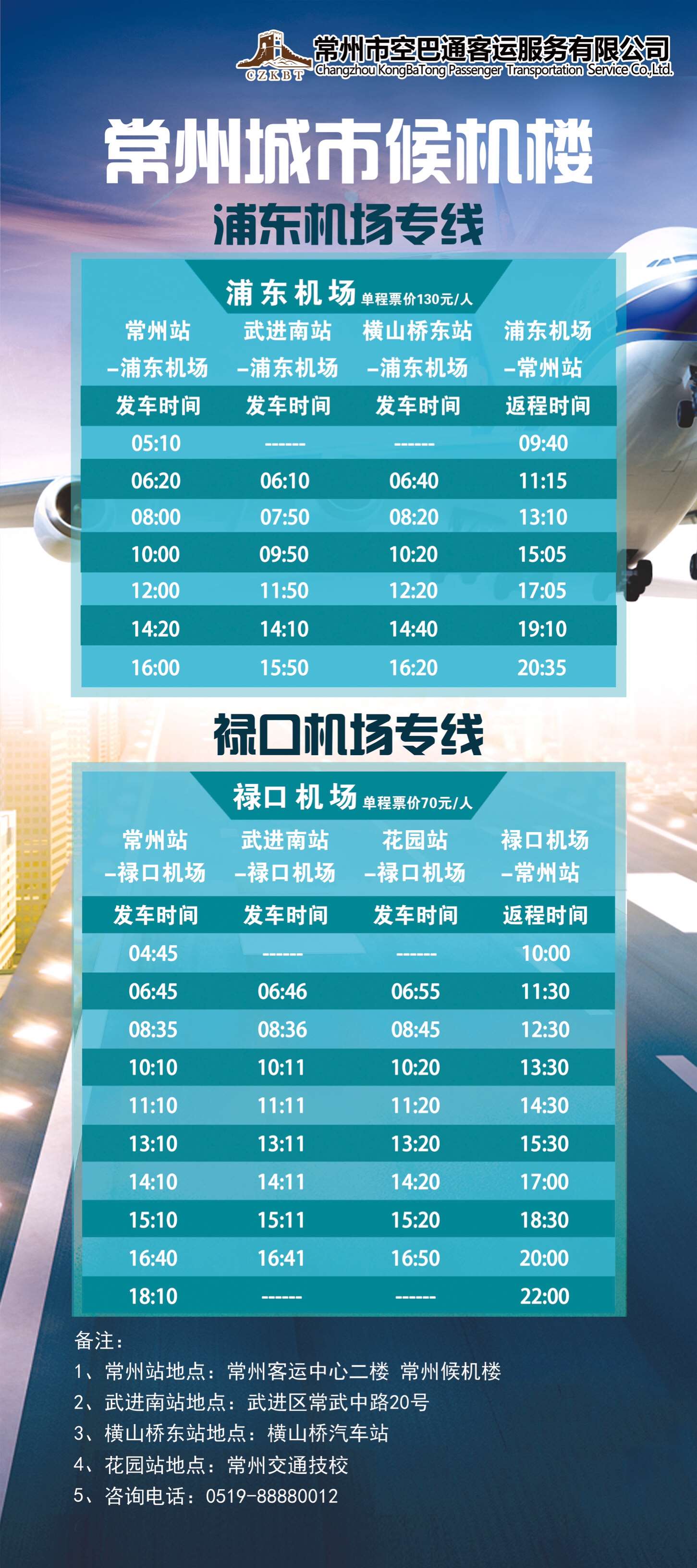 南京禄口国际机场2021年航班时刻表，连接世界，便捷出行