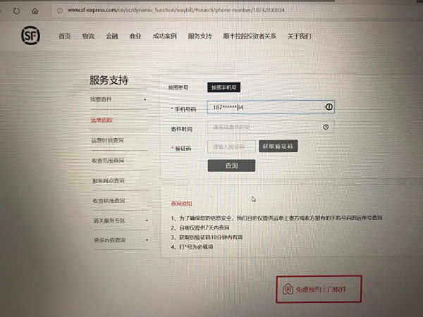 快递物流一触即达，顺丰快递运单号查询追踪全攻略