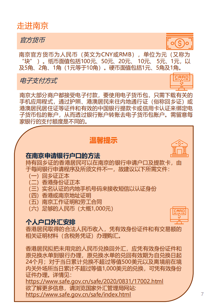 出入南京规定，最新政策与实用指南