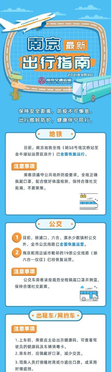 出入南京规定，最新政策与实用指南