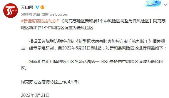 阿克苏地区疫情最新情况，科学防控与生活保障同步推进