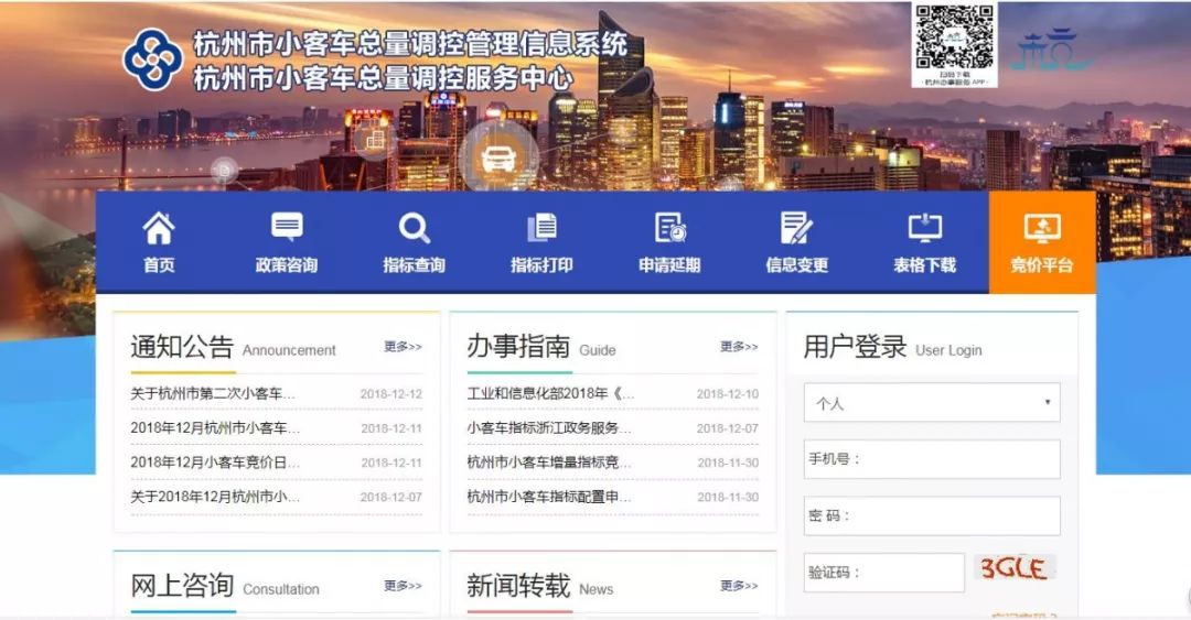 城市交通的调节阀，小客车摇号指标调控管理信息系统探秘