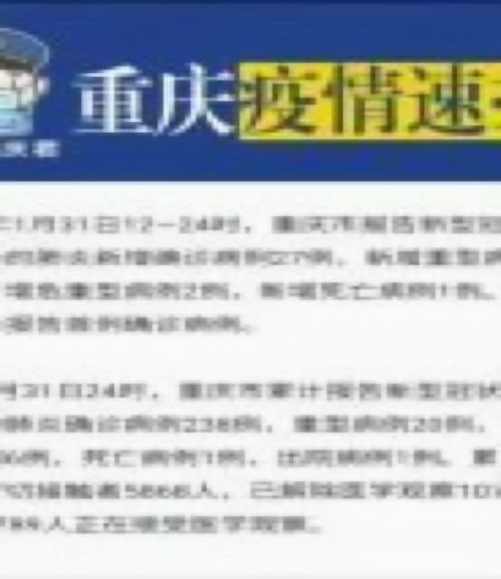 重庆新增1例死亡病例详情公布，系九龙坡区本土病例