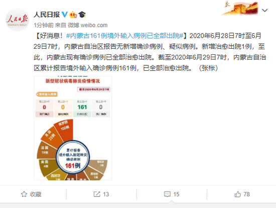 内蒙古新增3例境外输入确诊病例 疫情防控不松懈