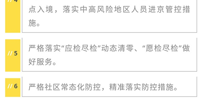 北京应急响应下调为三级，常态化防控下的新要求与新挑战