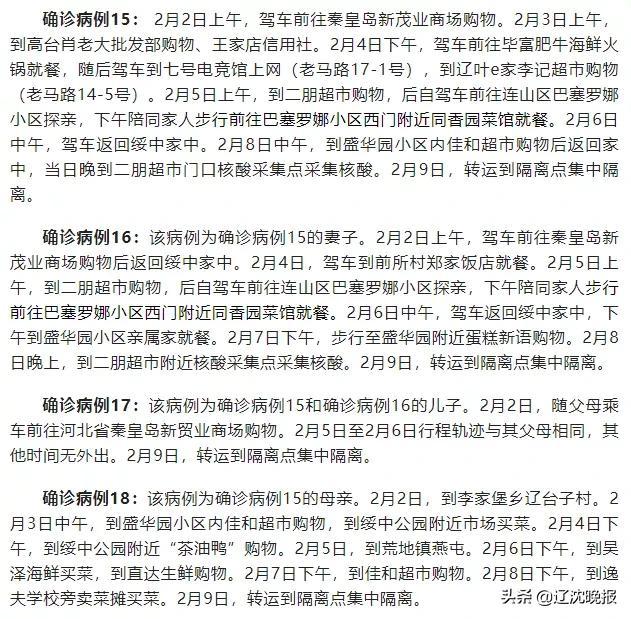 辽宁新增4例本土确诊病例，防控措施再度升级