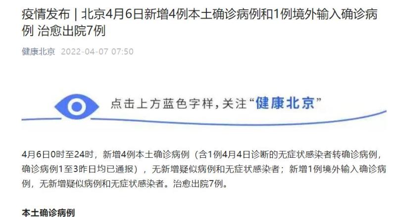 北京新增3例本地确诊病例，防控措施再度升级