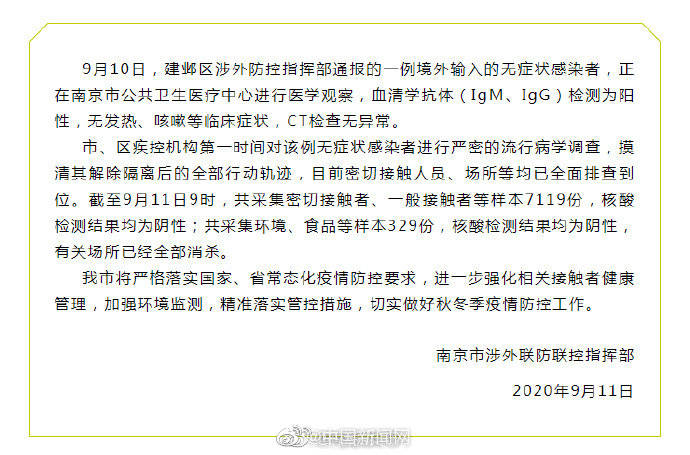 南京新增无症状感染者抗体阳性，科学解读与防控启示