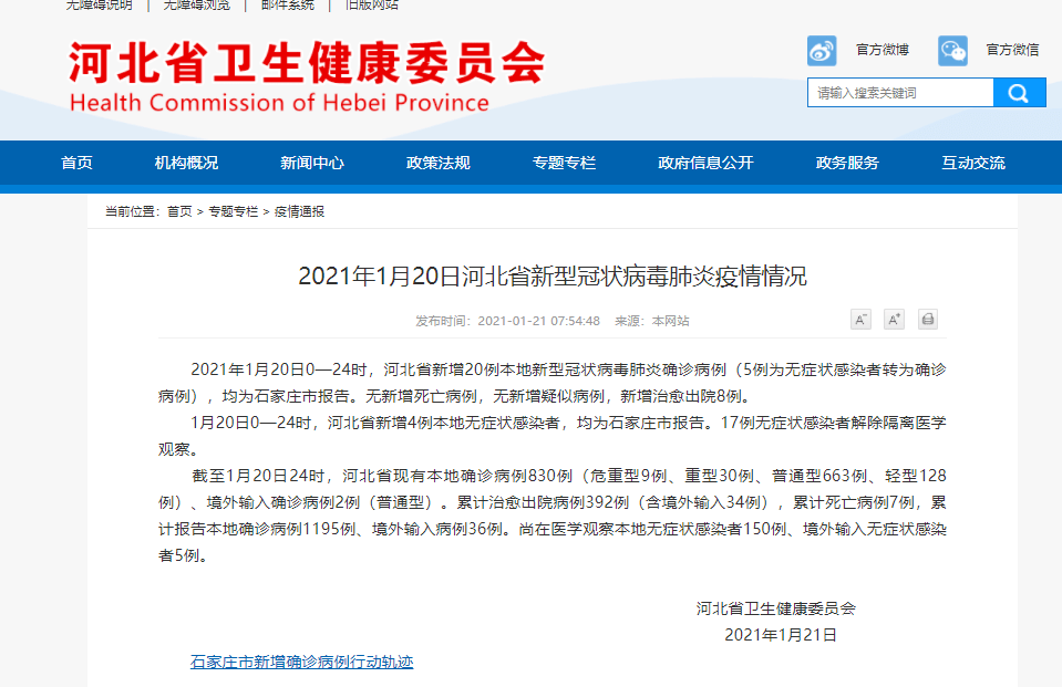 石家庄51例轨迹警示，疫情下的个体足迹与城市防控网