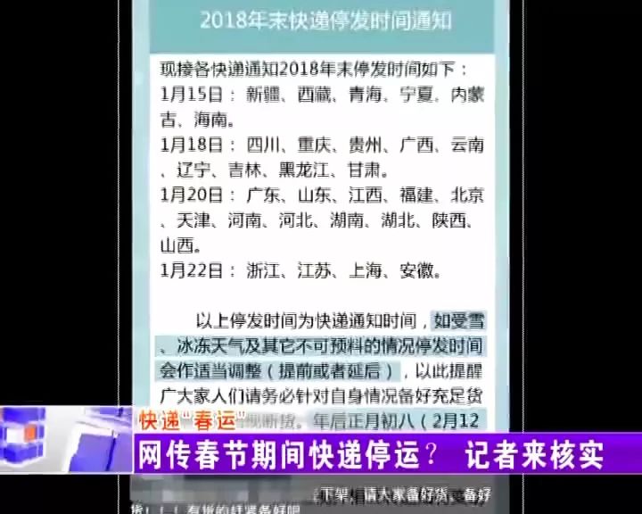 网传8月快递停运？多家快递公司回应，假消息！