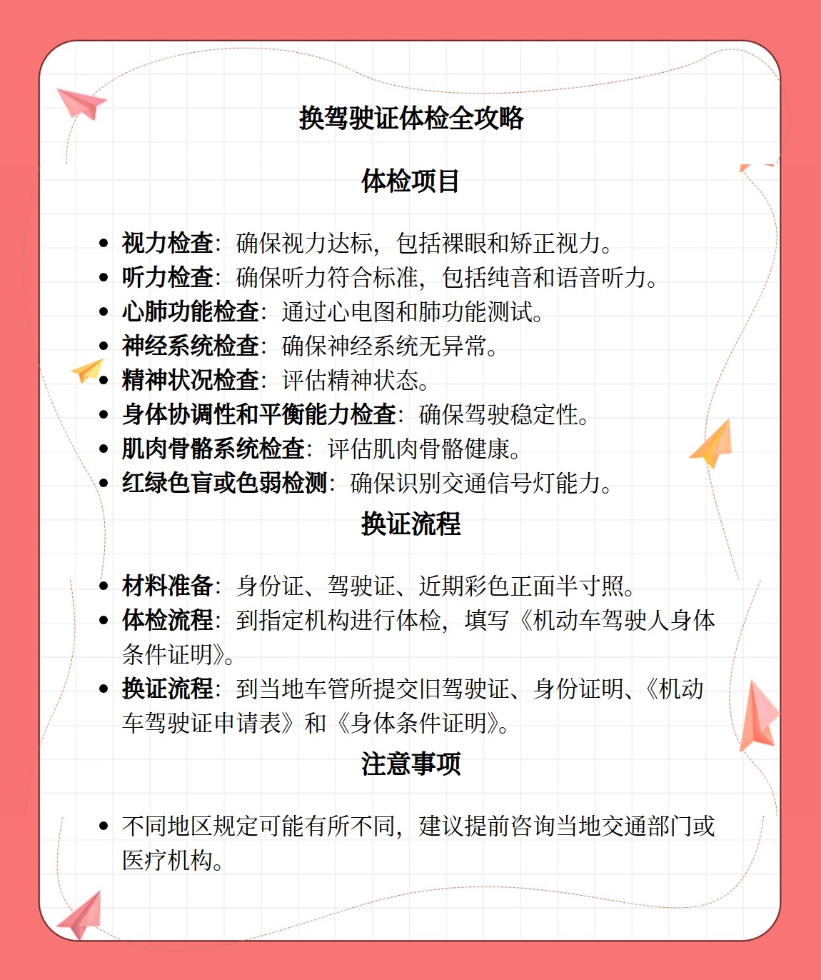C2驾驶证换证需要体检吗？一文详解流程与注意事项