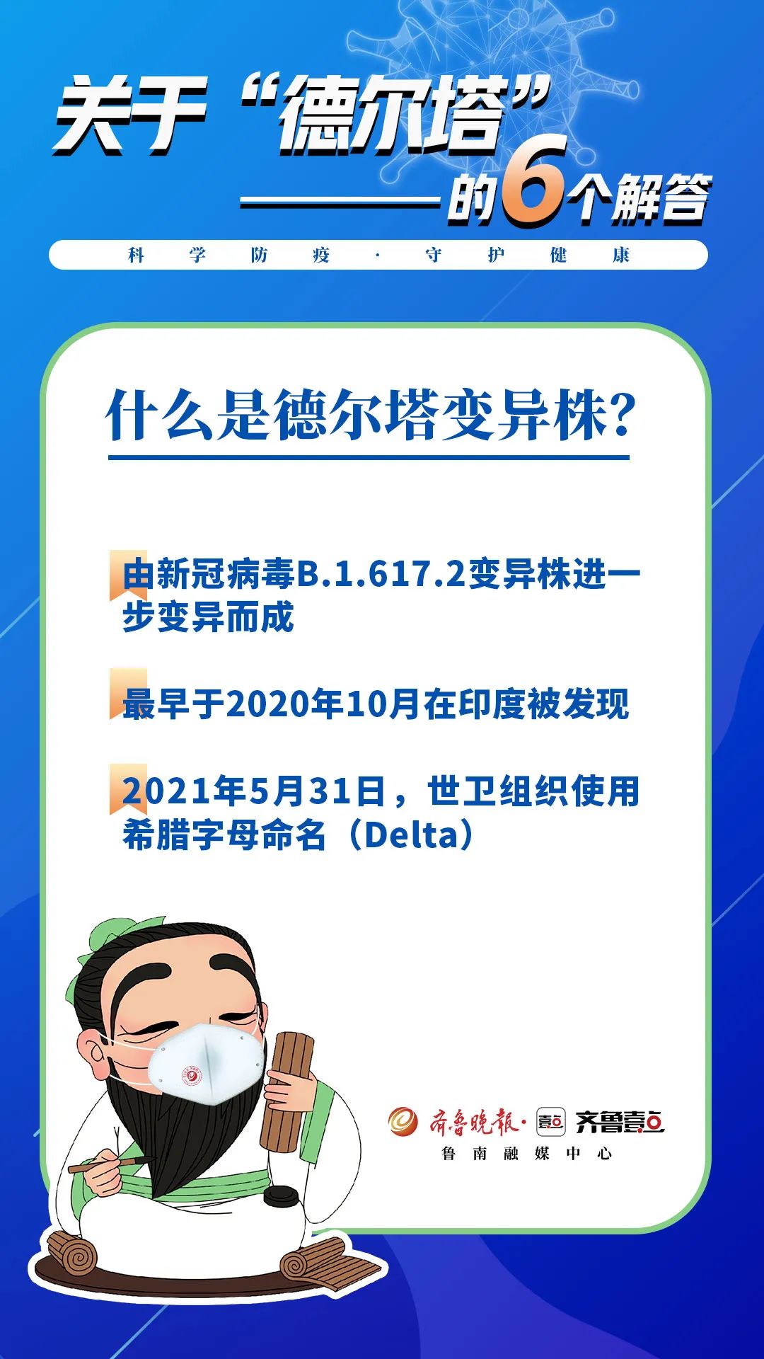 警惕德尔塔八大症状！这条科普视频你一定要看