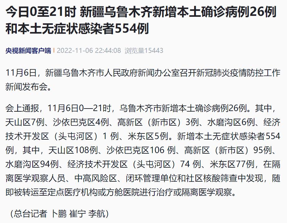 乌鲁木齐市科学精准调整疫情防控政策，保障市民健康与城市运行