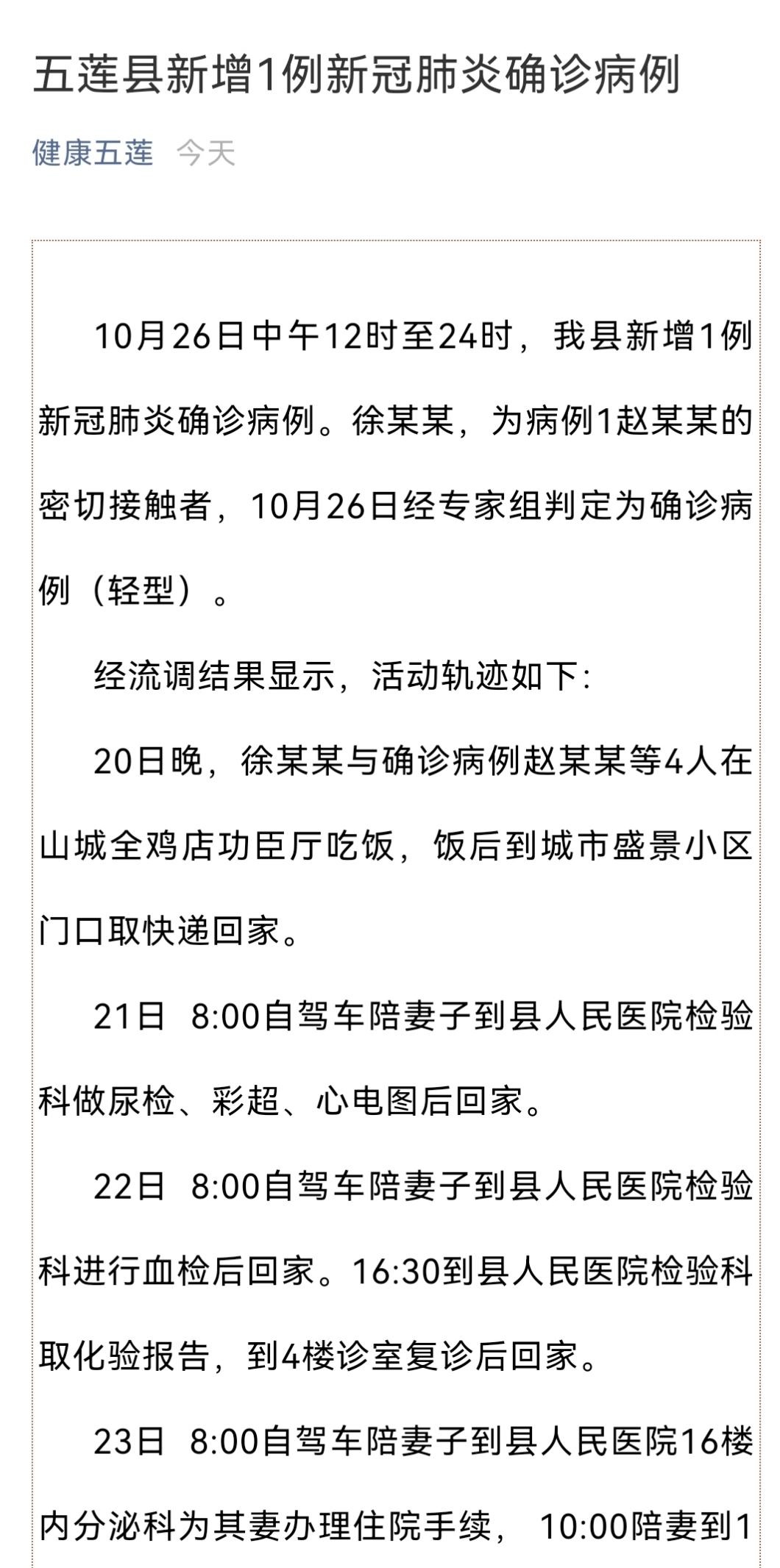 临沂新增1例新冠疑似病例 元旦当日疫情监测不放松