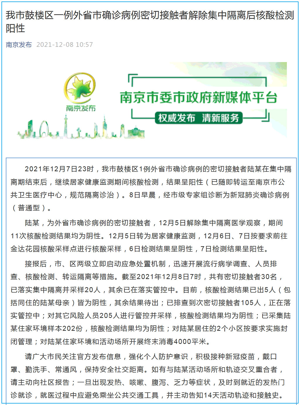 临沂新增1例新冠疑似病例 元旦当日疫情监测不放松