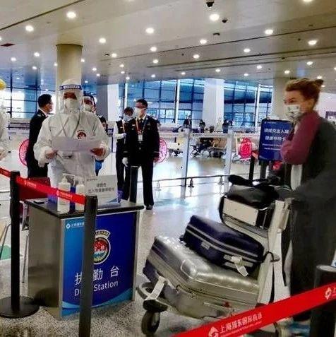 上海调整入境人员管控措施，优化防控策略助力国际交流