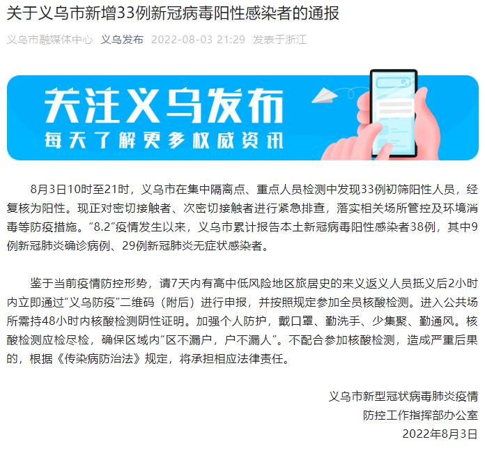 义乌疫情最新消息，今日新增本土病例X例，防控措施全面升级