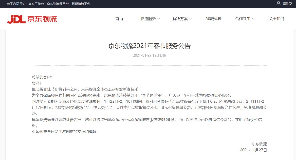 物流停运通知2021年最新，春节假期安排及节前发货截止提醒