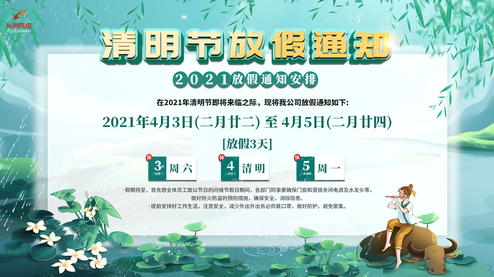 2021年清明节放假安排出炉,连休三天,出行计划早安排 2021年清明节放假安排出炉,连休三天,出行计划早安排