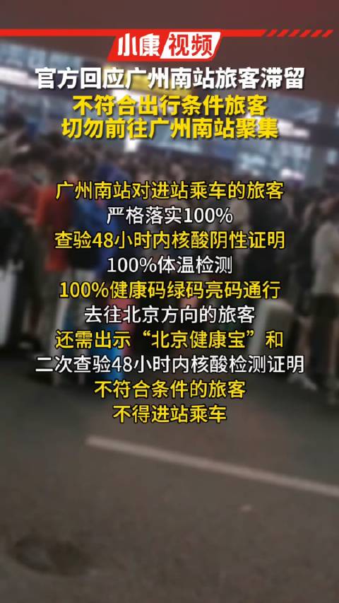 广州南站坐高铁要核酸检测吗？最新出行指南来了！