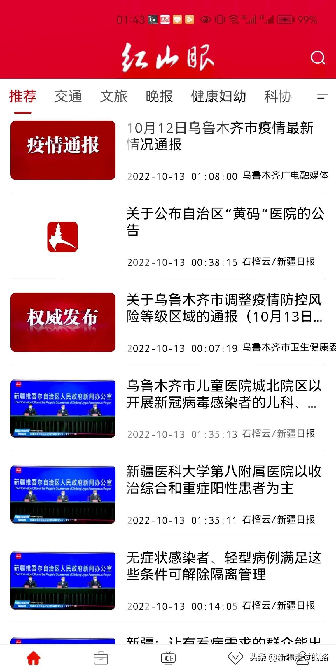 乌鲁木齐解封公告，迈向新生活的序章