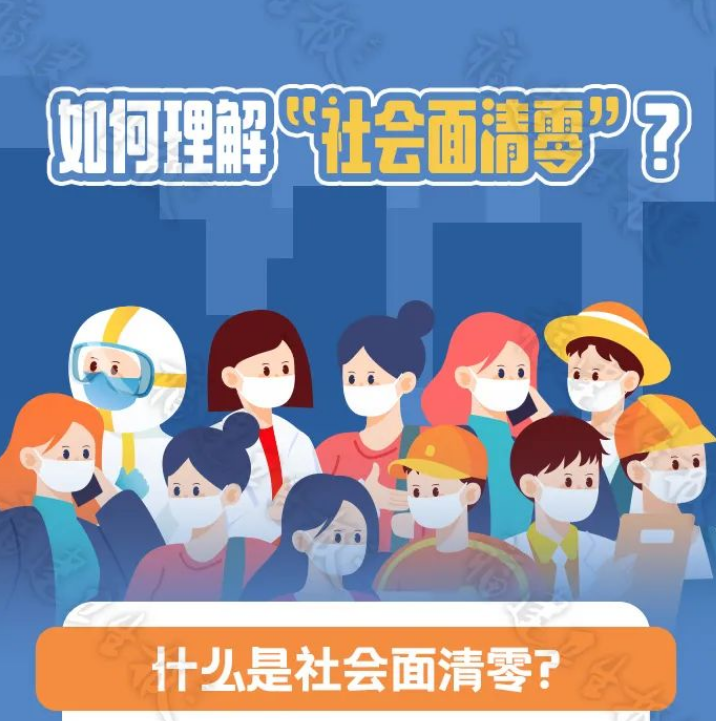 社会面到底啥意思？从防疫热词到治理新思路的转变